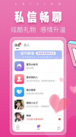 同城单身来聊社交app官方版