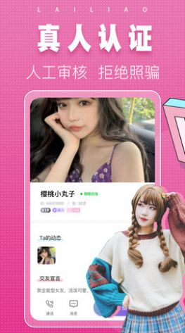 同城单身来聊社交app官方版