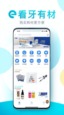 e看牙app下载手机版