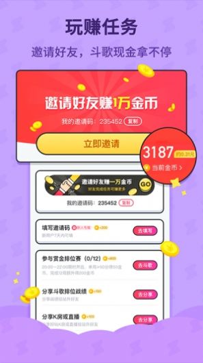 酷狗唱唱斗歌版APP最新版邀请码下载安装