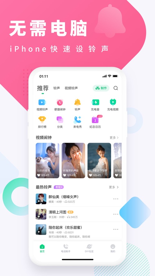 酷狗铃声免费下载安装来电铃声最新版
