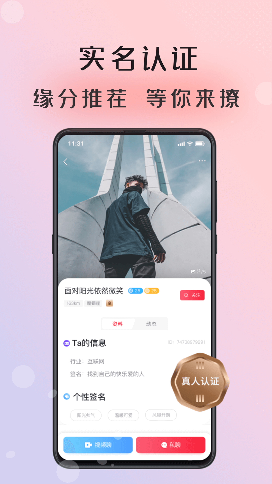 倾友APP官方版软件