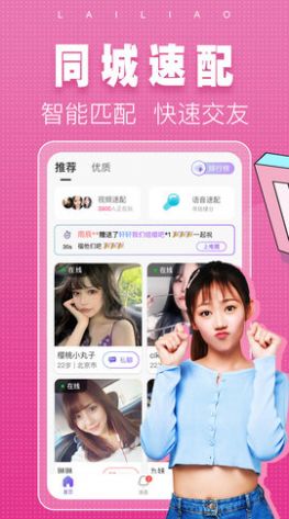 同城单身来聊社交app官方版