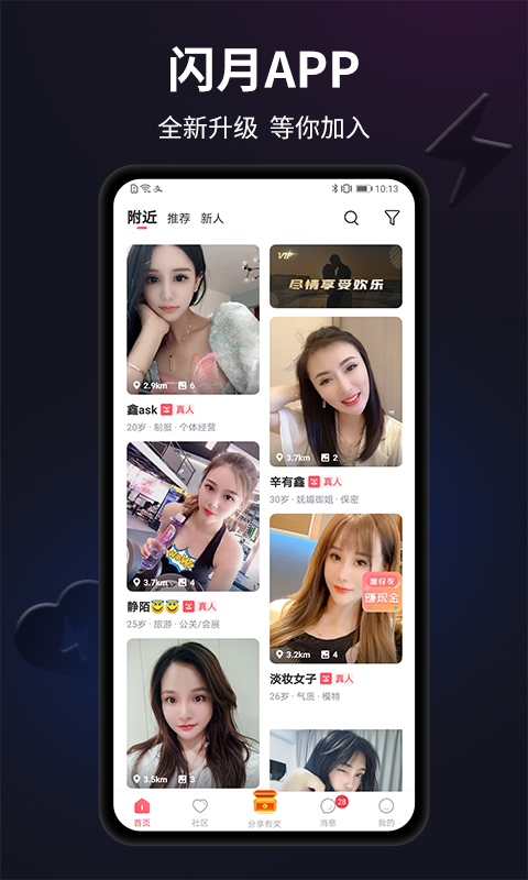闪月交友软件手机版