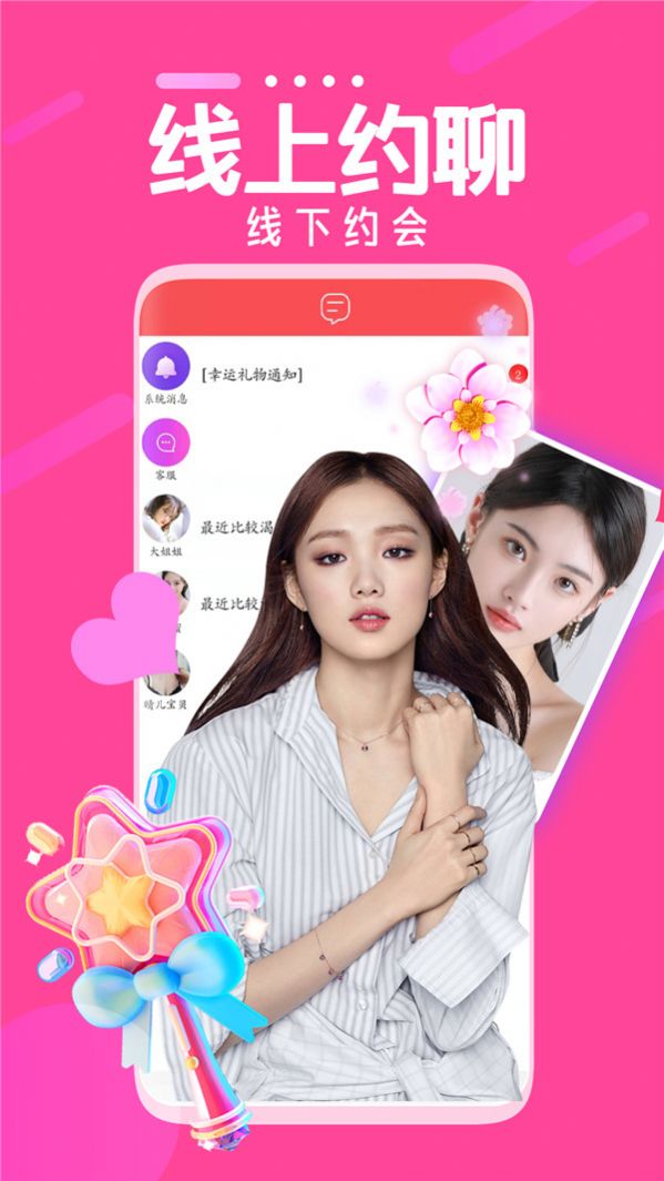 同城一对聊app官方最新版