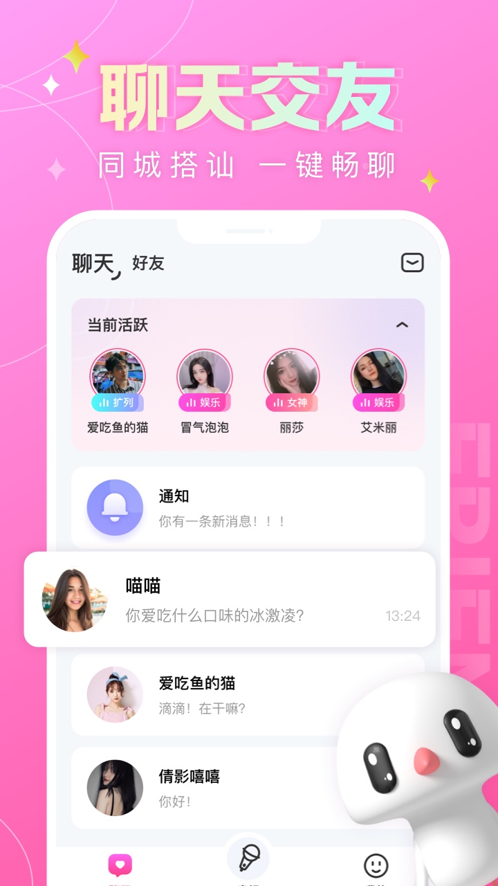 蘑菇语音APP安卓版