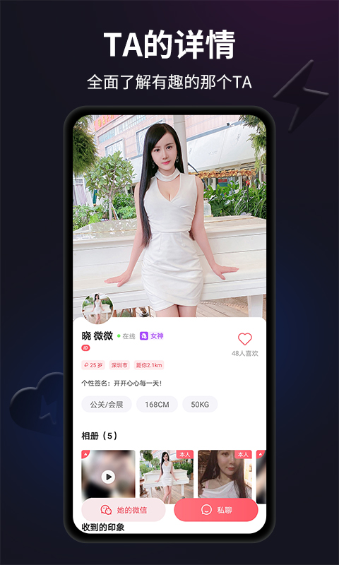 闪月交友软件手机版