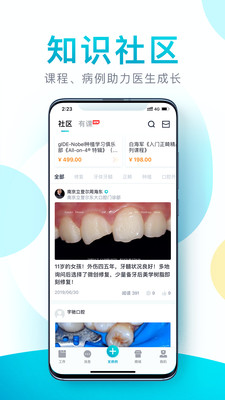 e看牙app下载手机版