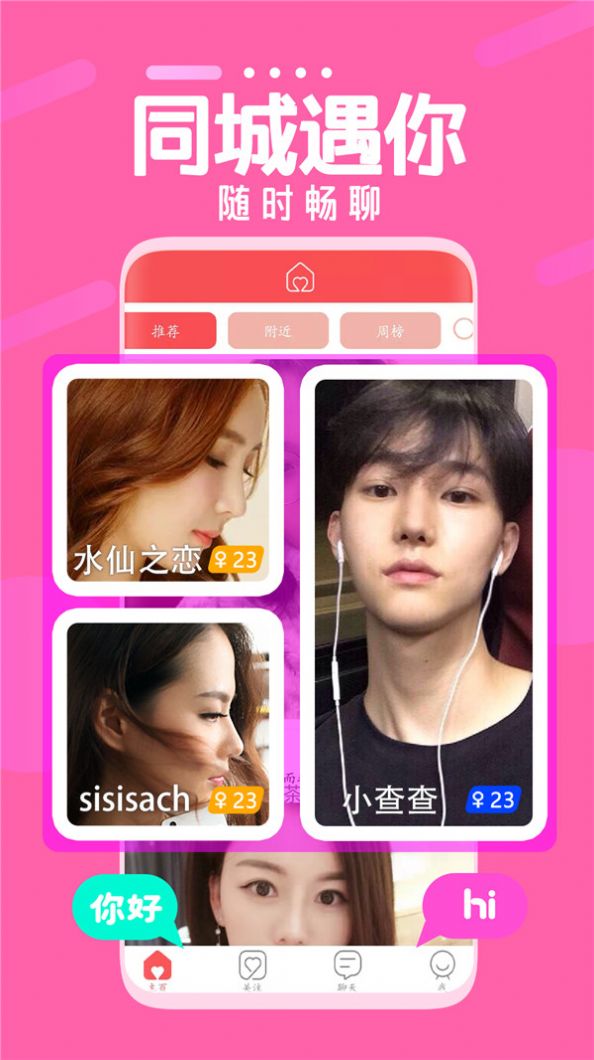 同城一对聊app官方最新版