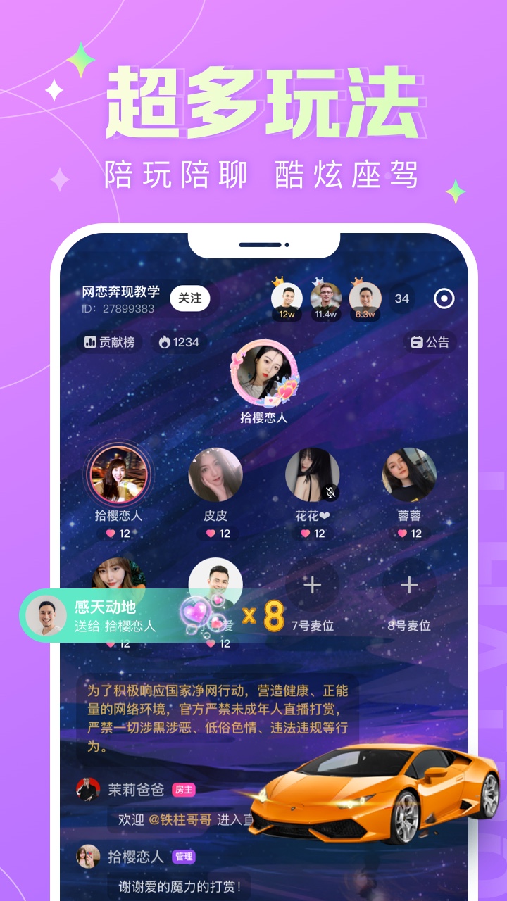 蘑菇语音APP安卓版