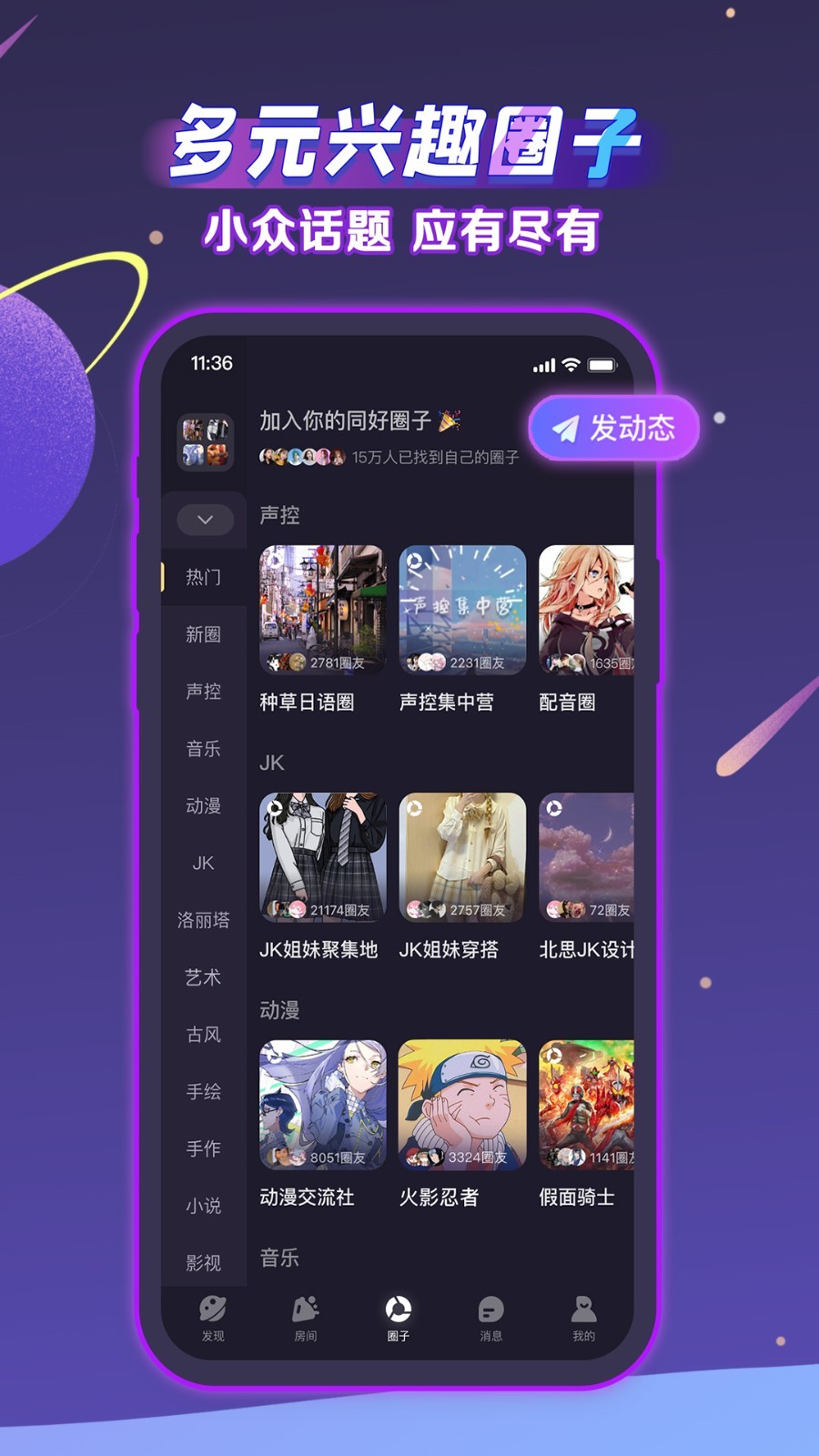 声洞交友APP客户端