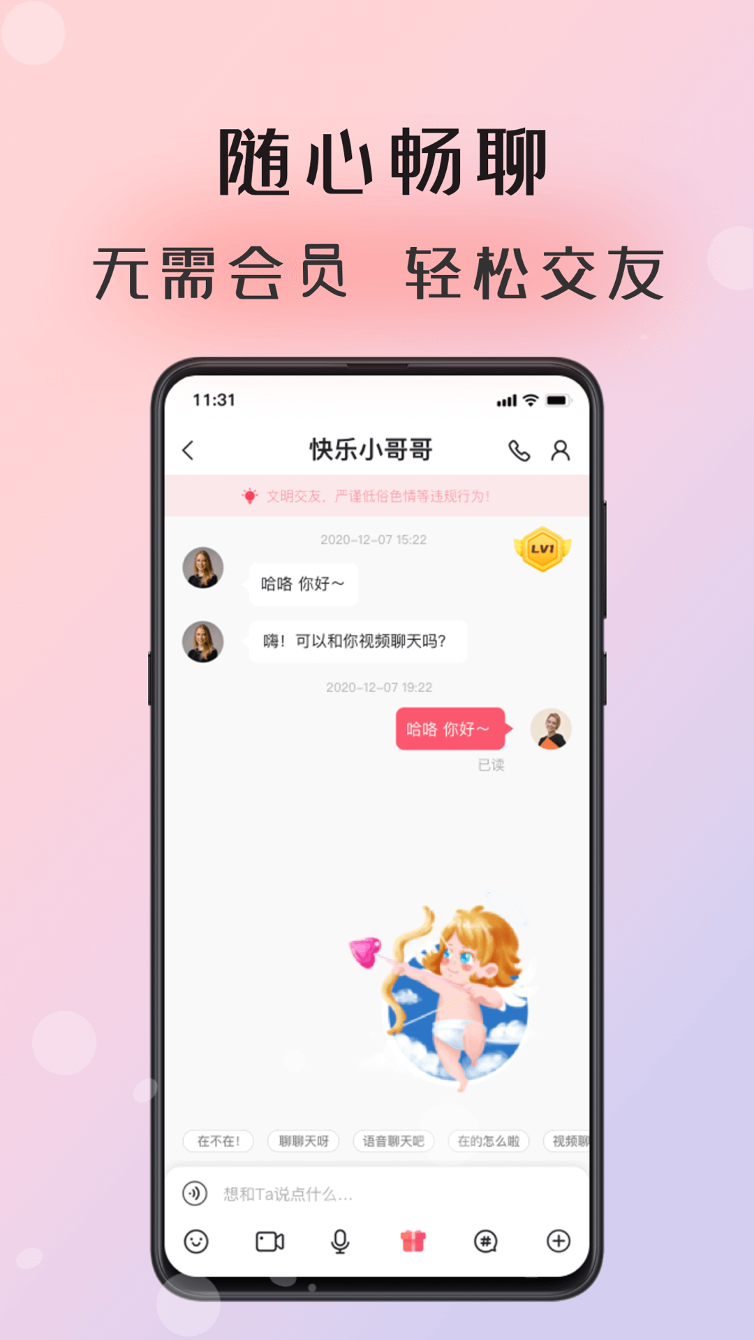 倾友APP官方版软件