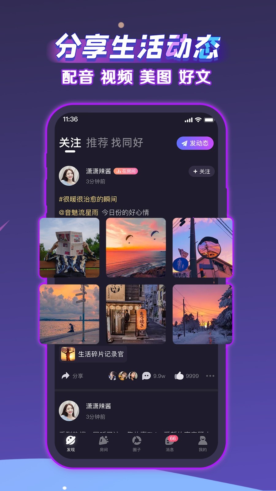 声洞交友APP客户端