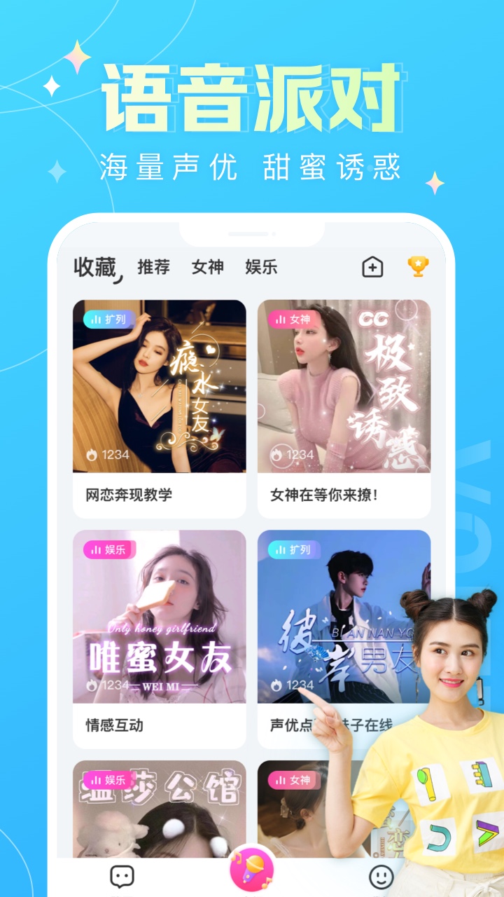 蘑菇语音APP安卓版