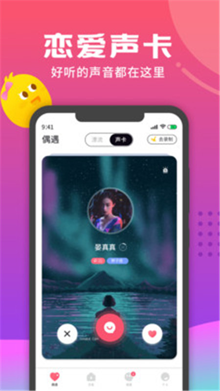 音柚漂流瓶iosapp