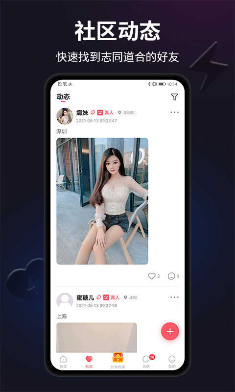 闪月交友软件手机版