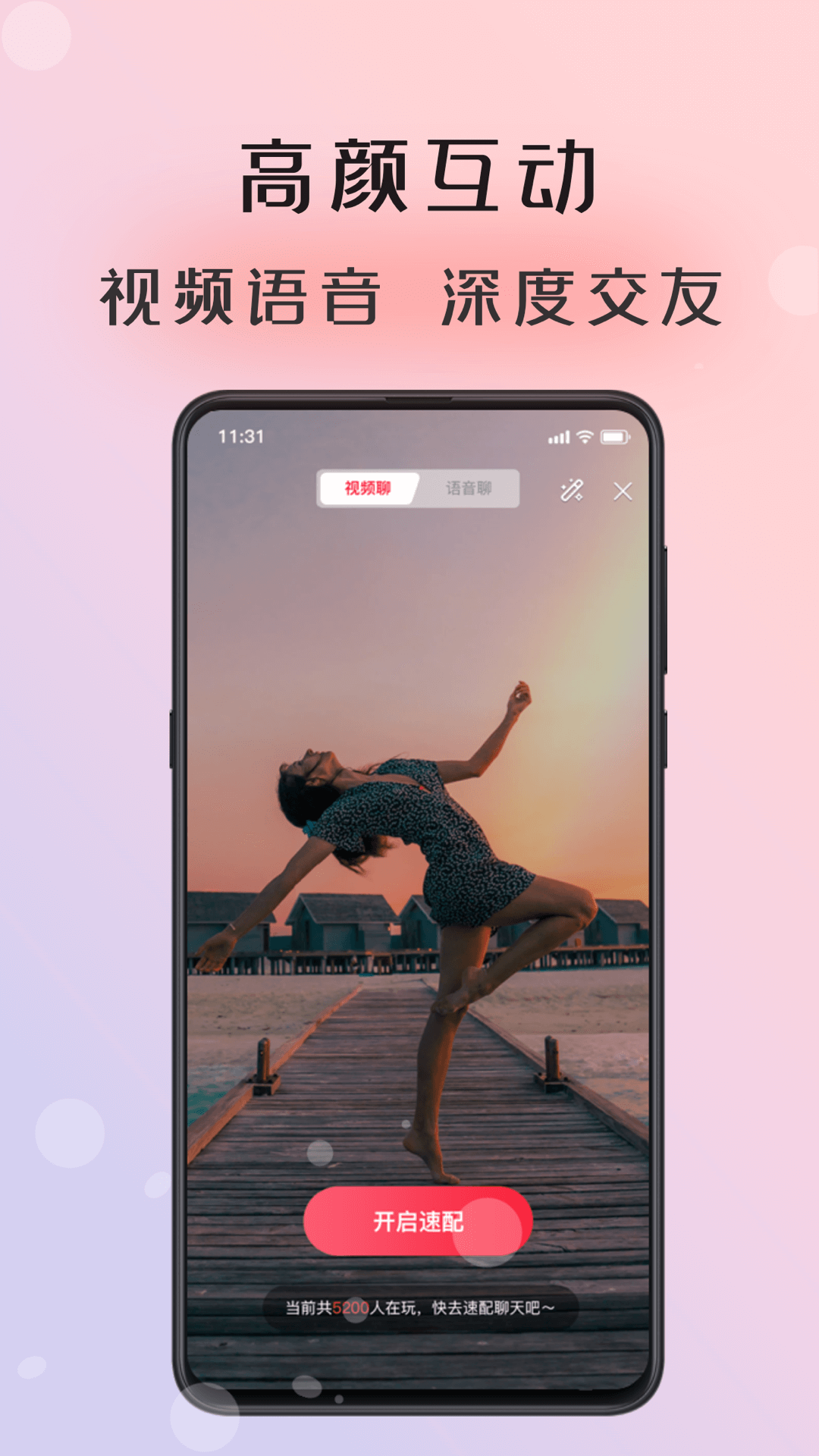 倾友APP官方版软件图片1