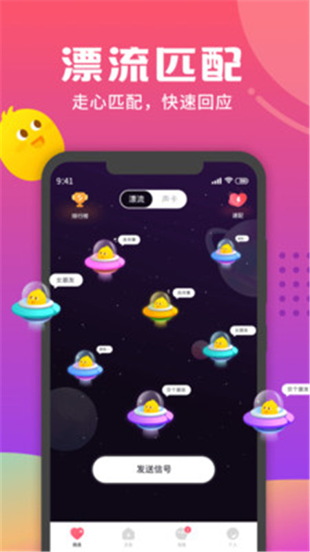 音柚漂流瓶iosapp图片1