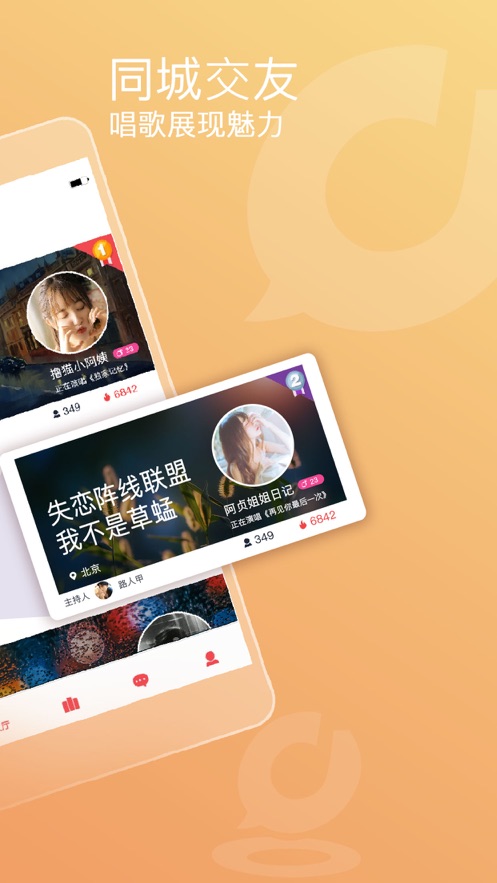 织音App唱歌最新版苹果下载图片1