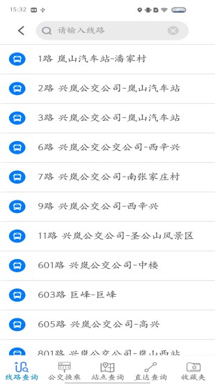 岚山公交app安卓版