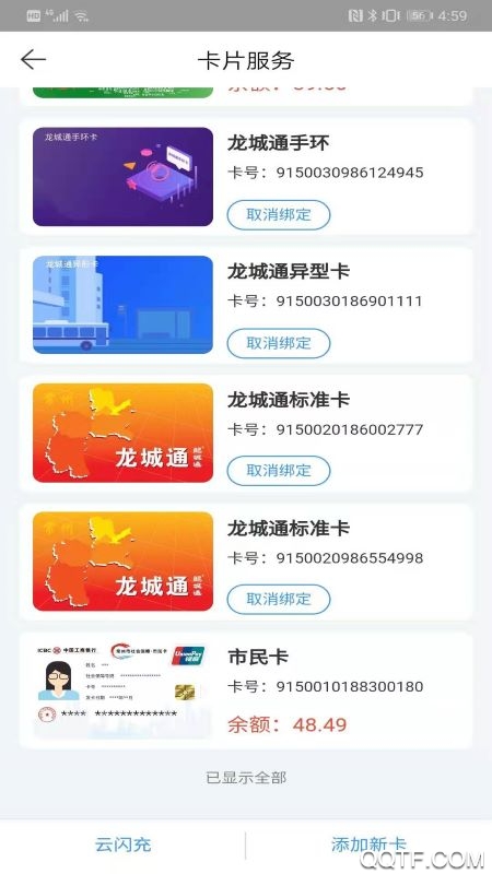 常州行实时公交app