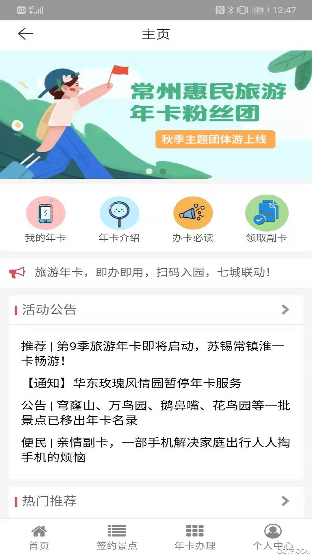 常州行实时公交app
