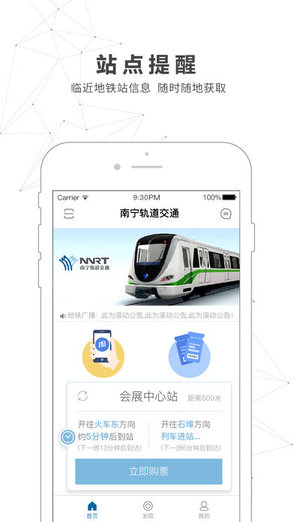 南宁轨道交通app官方版