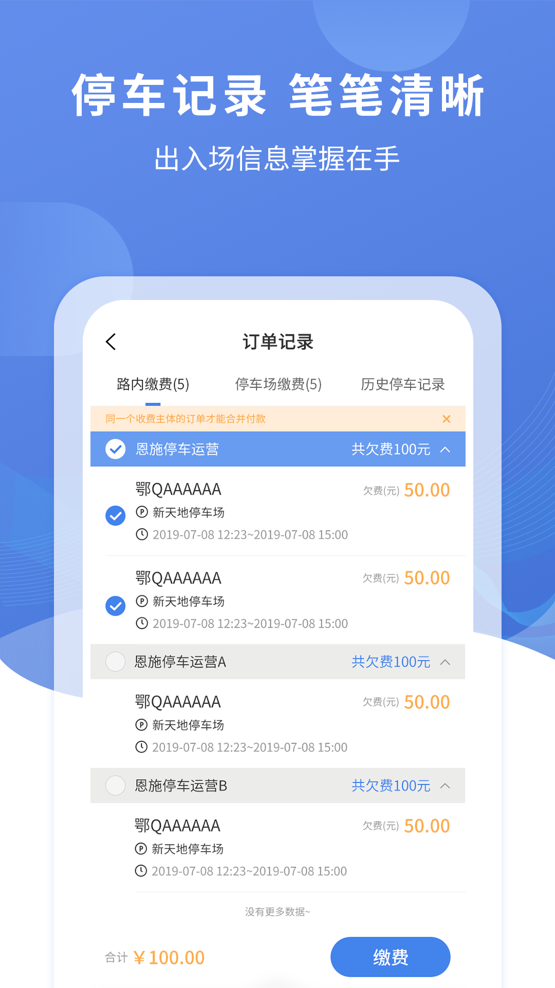 恩施城市停车app官方版