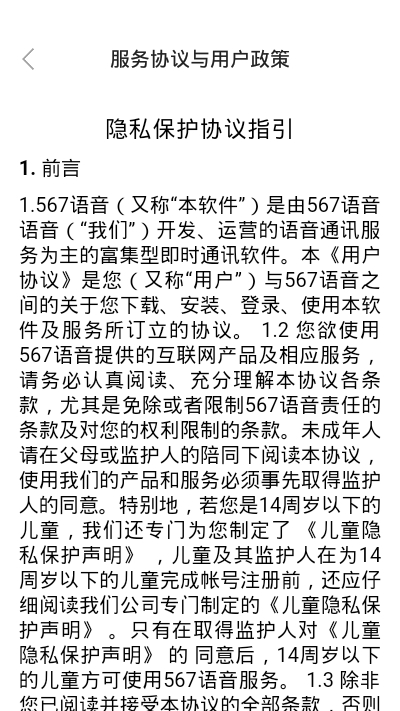 567语音 最新版