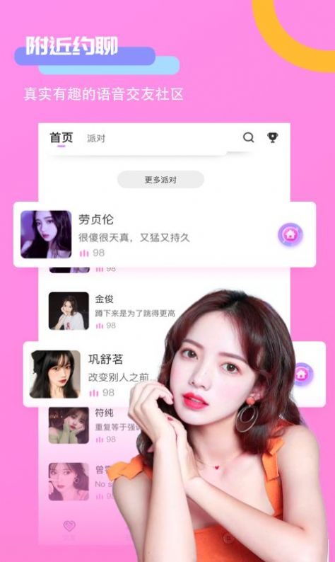 甜心附近 最新版