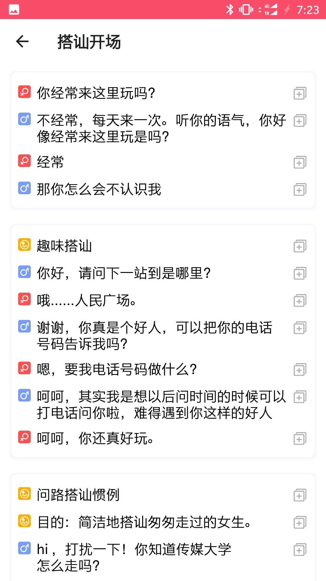 520聊天术