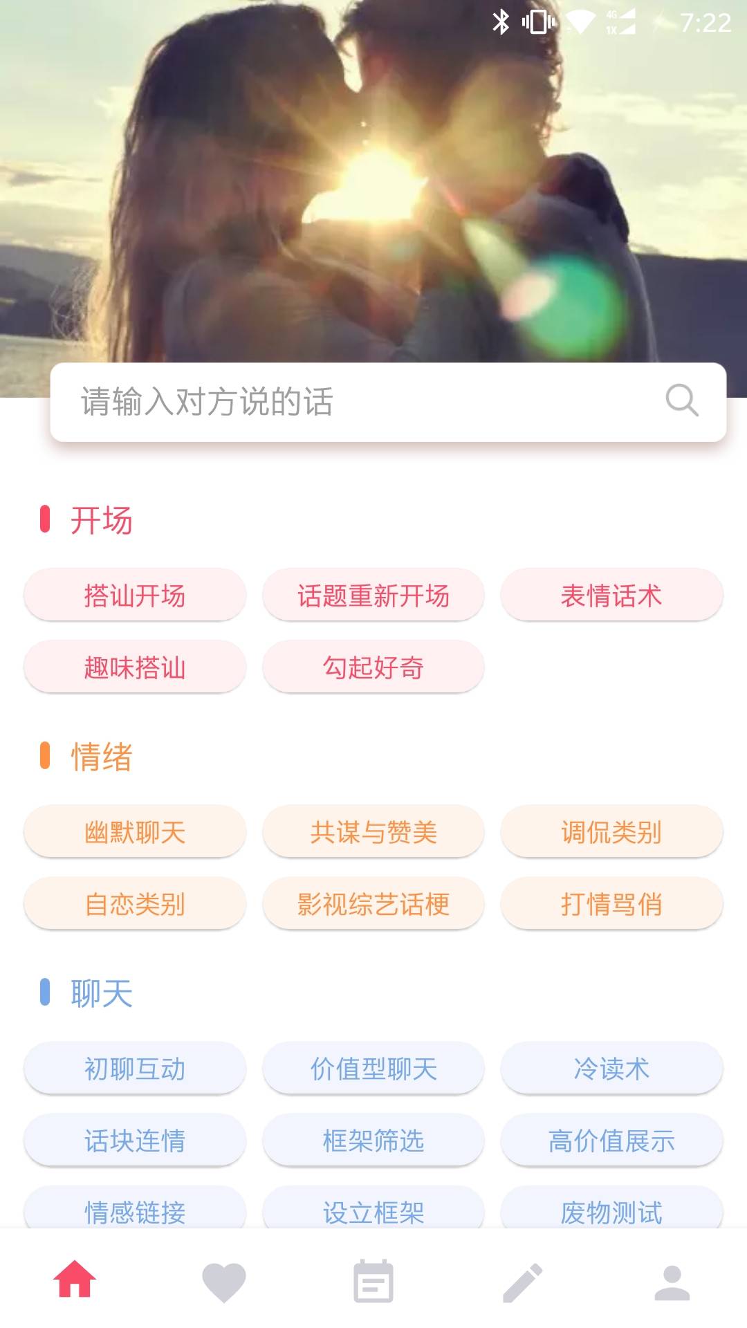 520聊天术