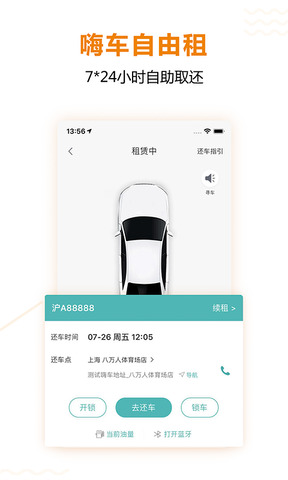 一嗨租车app