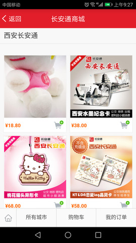 长安通app