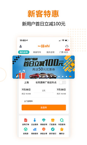 一嗨租车app