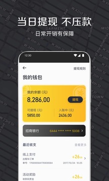 私家车接单app