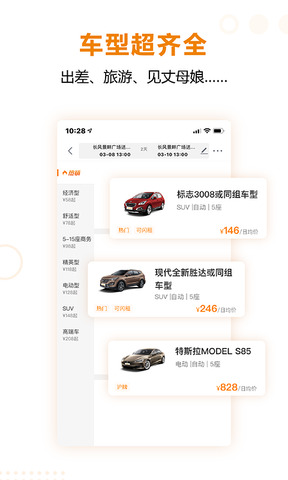 一嗨租车app