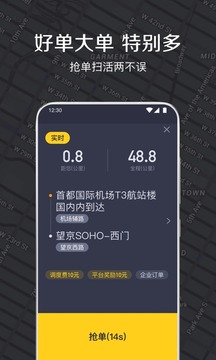 私家车接单app