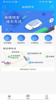 曲靖停车