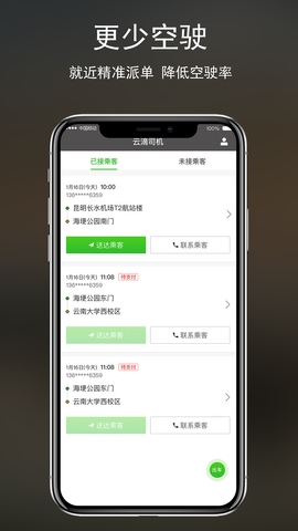 云滴出行司机端