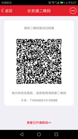 长安通app