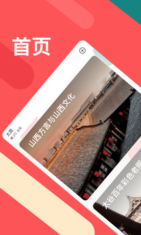 听景app