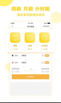神州租车app