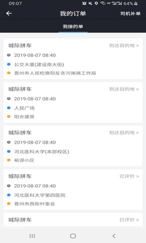 哈喽司机