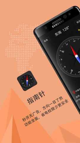 指南针手机版