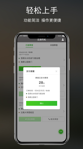 云滴出行司机端