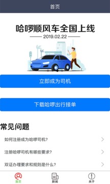 哈罗快车车主