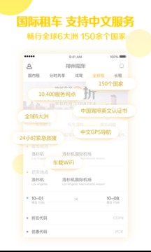神州租车app