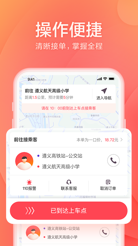 小拉出行司机版最新版