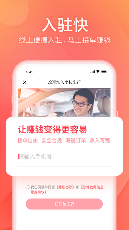 小拉出行司机版最新版